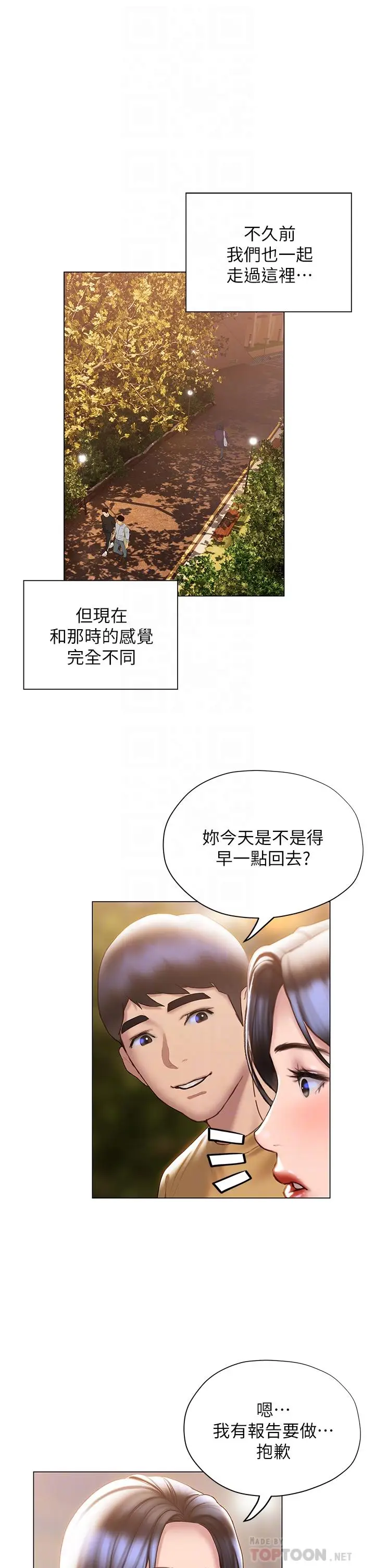 漫画《终结暧昧》第36话第10张图