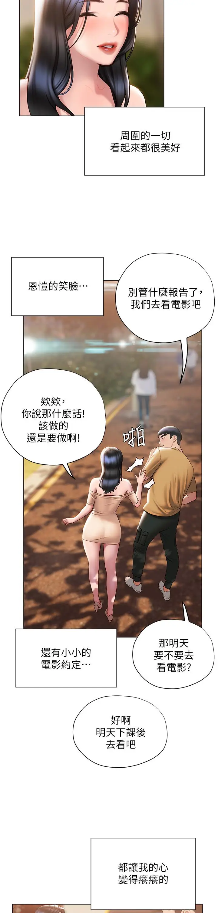 漫画《终结暧昧》第36话第11张图