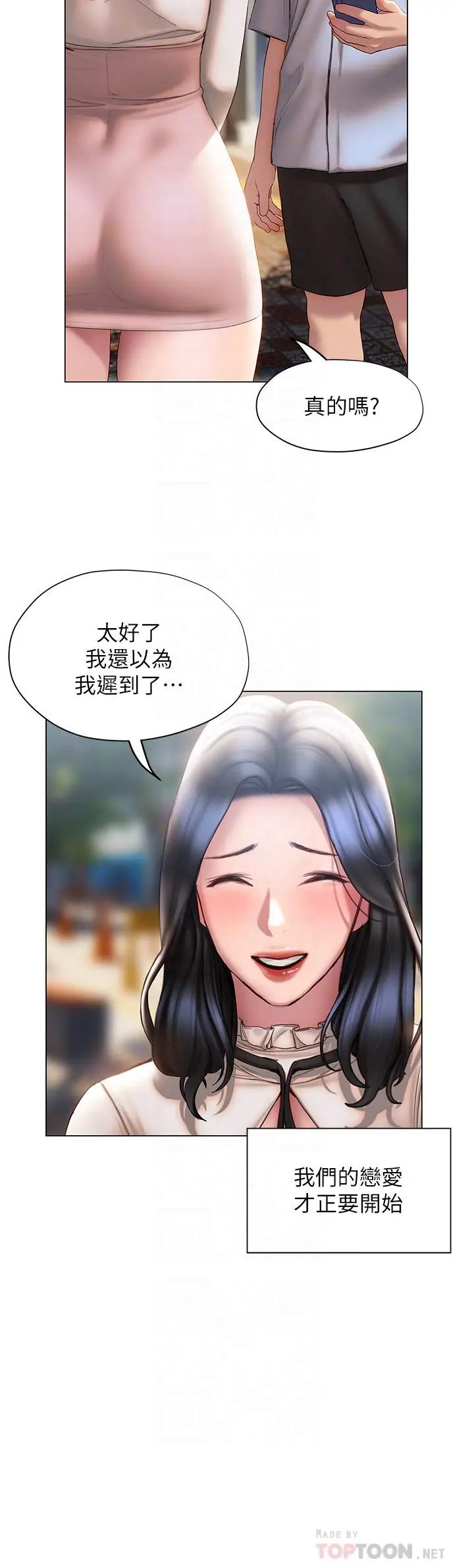 漫画《终结暧昧》第36话第18张图