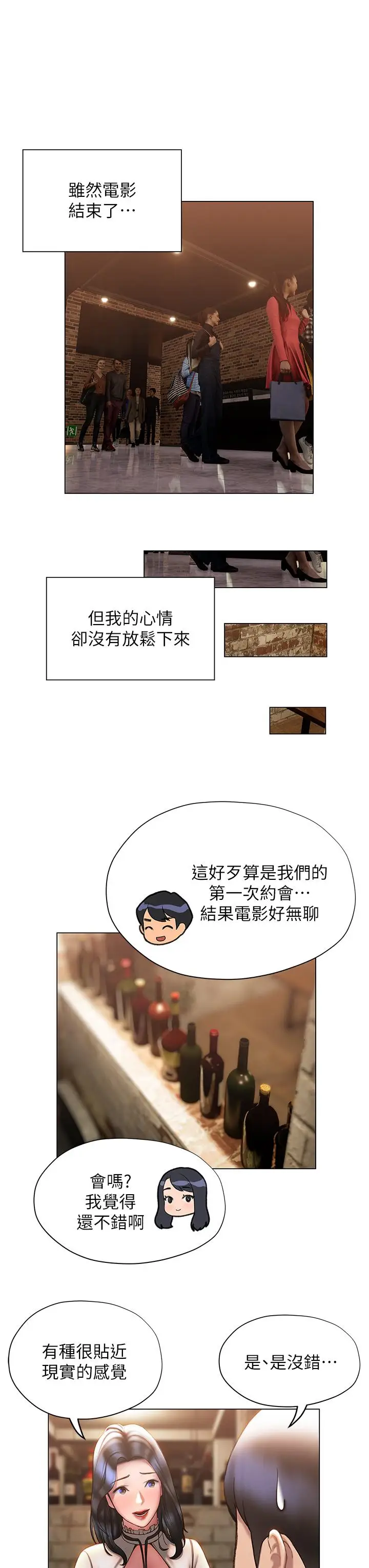 漫画《终结暧昧》第36话第21张图