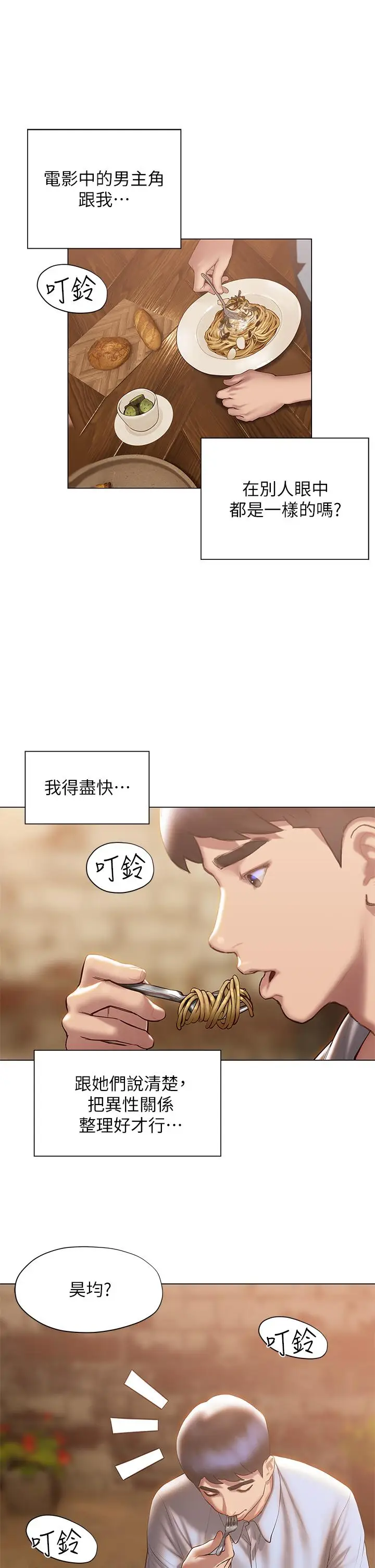 漫画《终结暧昧》第36话第23张图