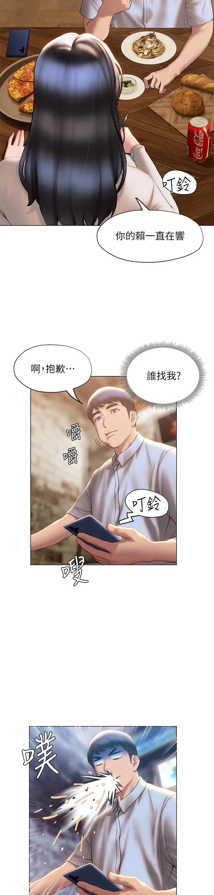 漫画《终结暧昧》第36话第24张图