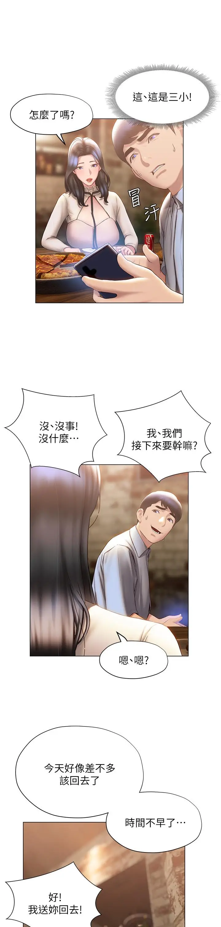 漫画《终结暧昧》第36话第27张图