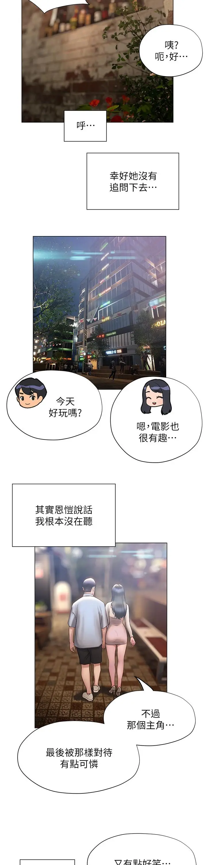 漫画《终结暧昧》第36话第28张图