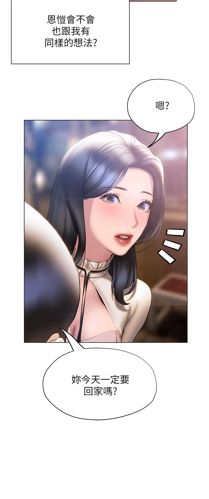 漫画《终结暧昧》第36话第30张图
