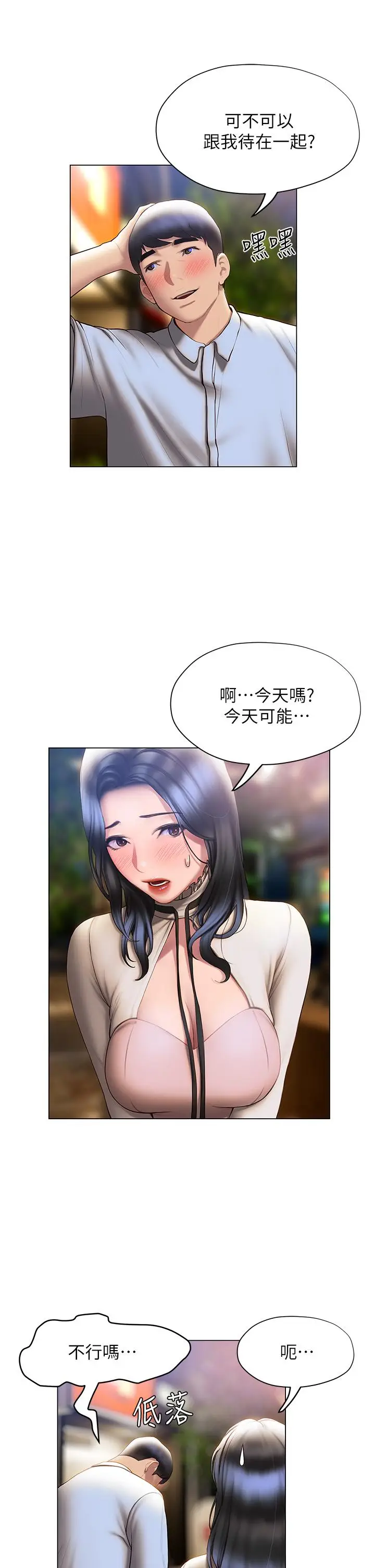 漫画《终结暧昧》第36话第31张图