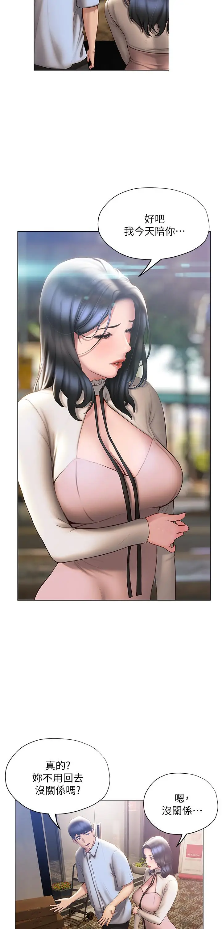漫画《终结暧昧》第36话第32张图