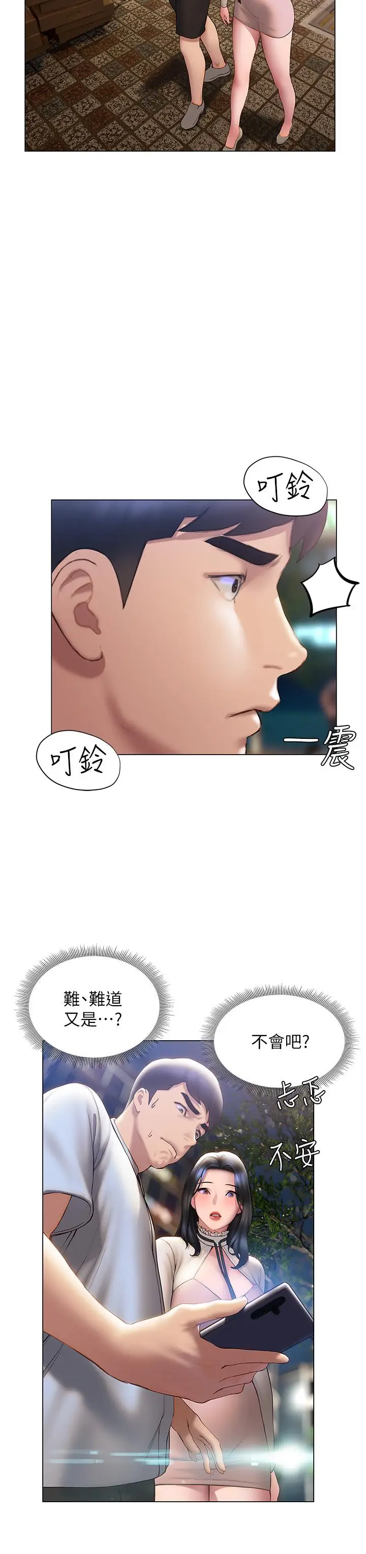 漫画《终结暧昧》第36话第33张图