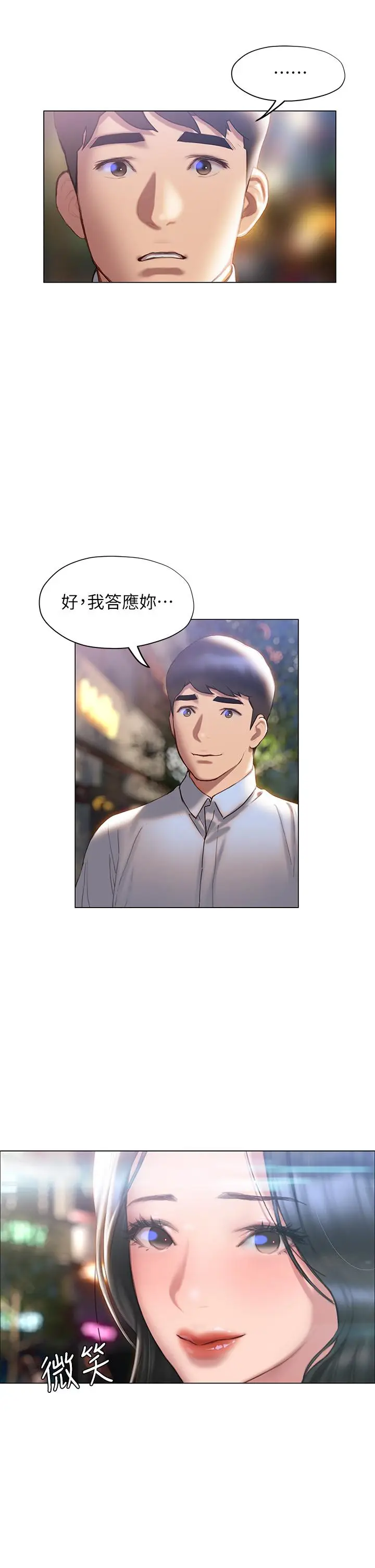 漫画《终结暧昧》第36话第39张图