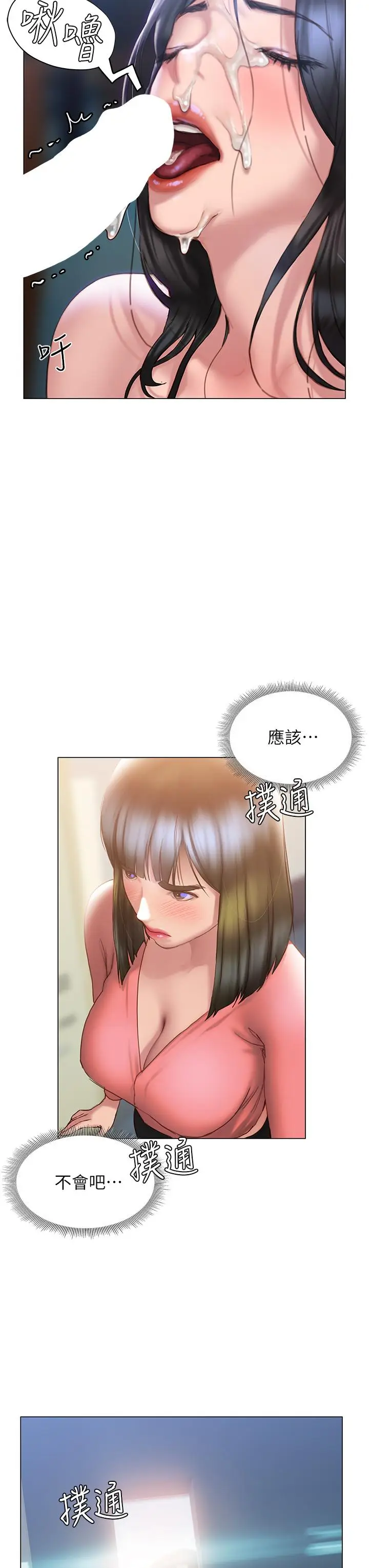 漫画《终结暧昧》第36话第7张图