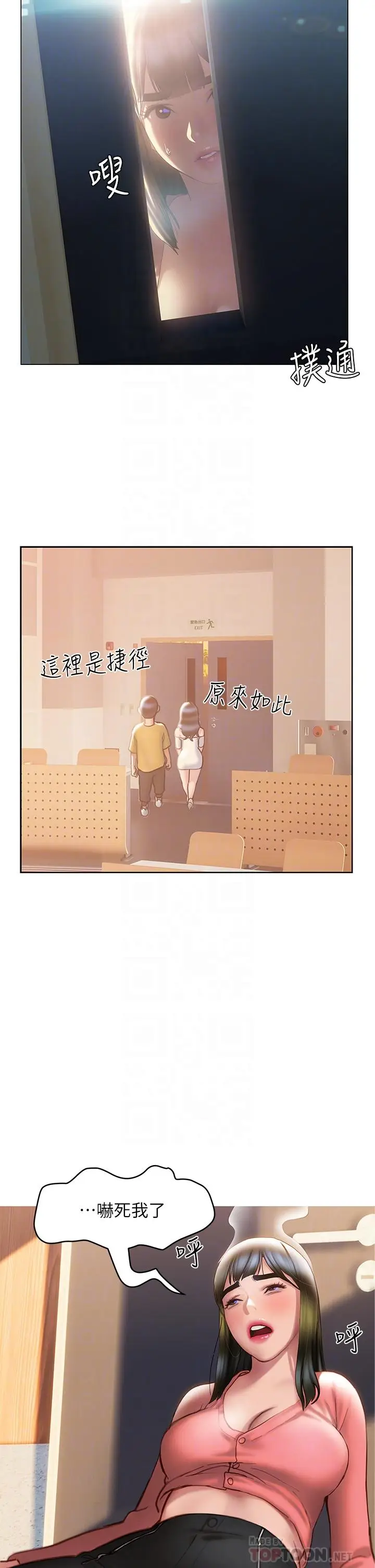 漫画《终结暧昧》第36话第8张图