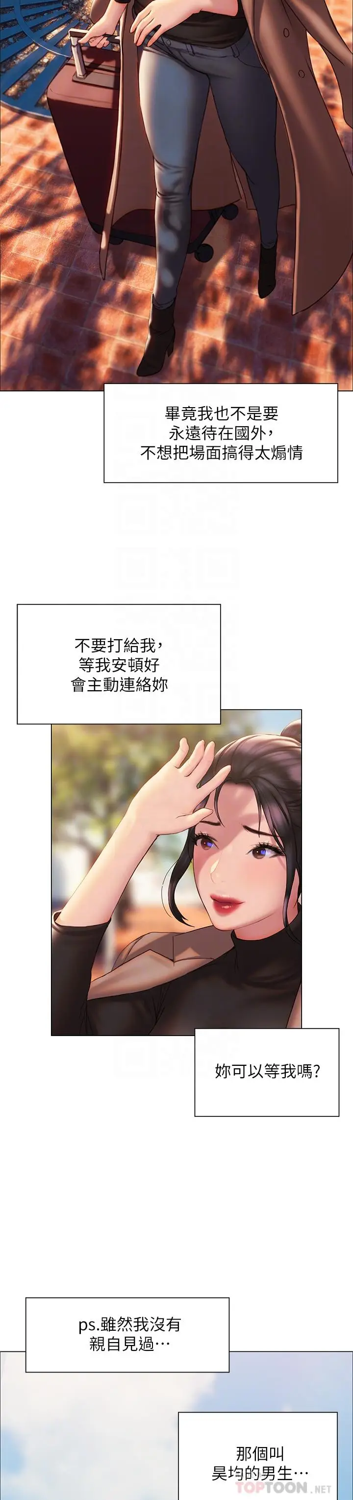 漫画《终结暧昧》第37话第10张图