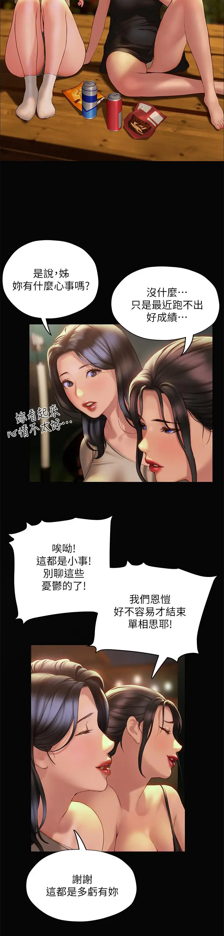 漫画《终结暧昧》第37话第13张图