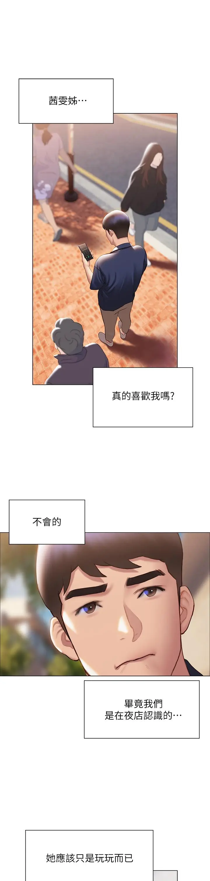 漫画《终结暧昧》第37话第21张图