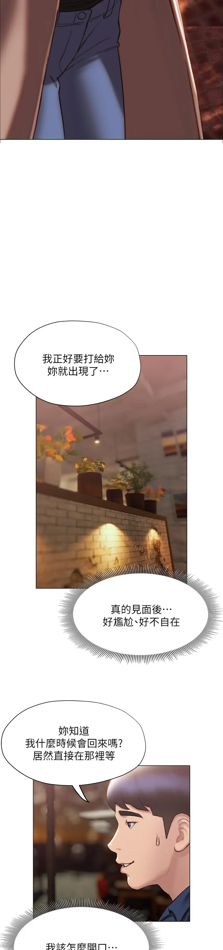 漫画《终结暧昧》第37话第23张图