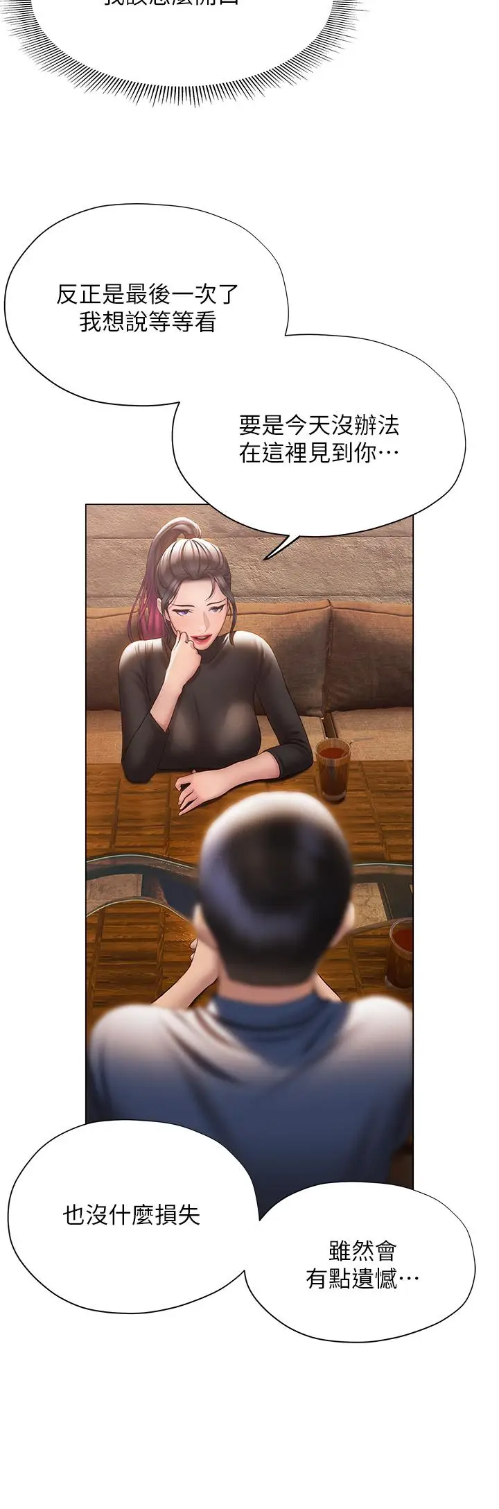 漫画《终结暧昧》第37话第24张图