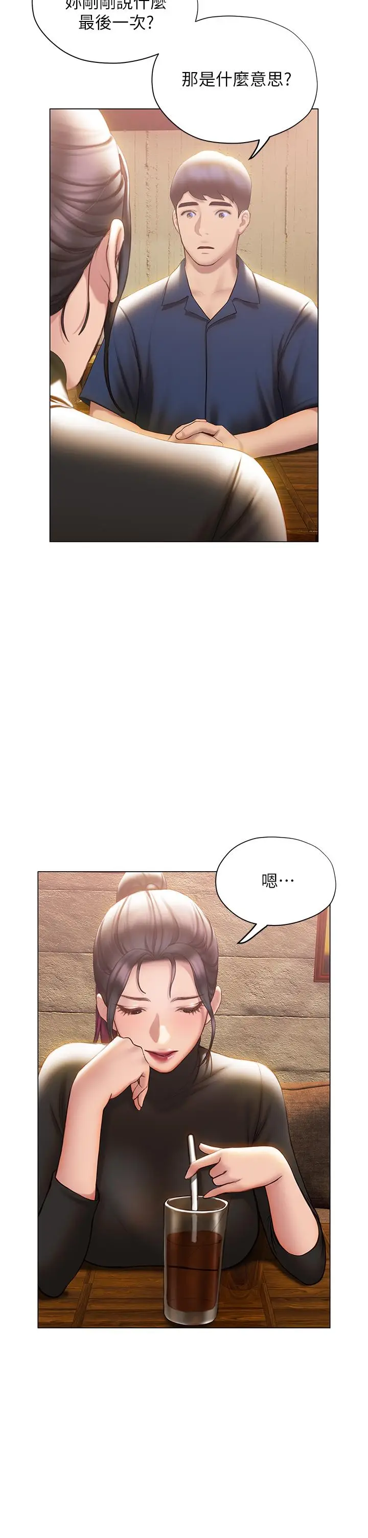 漫画《终结暧昧》第37话第26张图