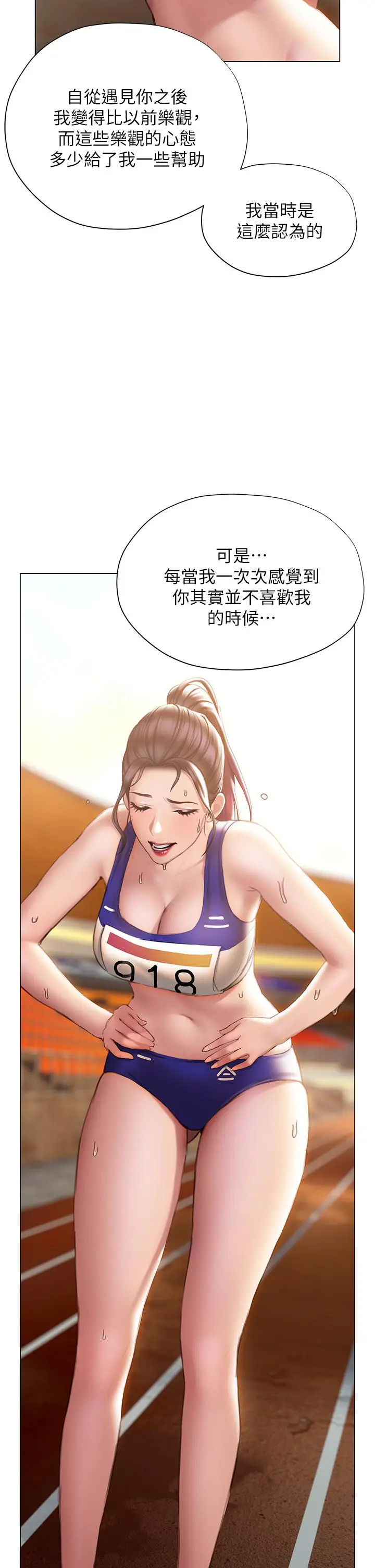 漫画《终结暧昧》第37话第30张图
