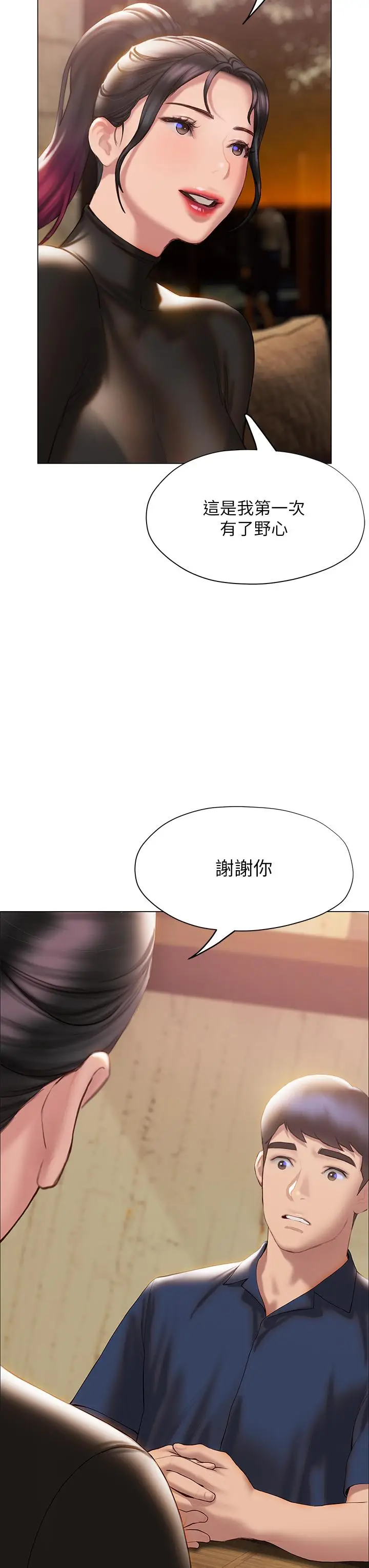漫画《终结暧昧》第37话第36张图