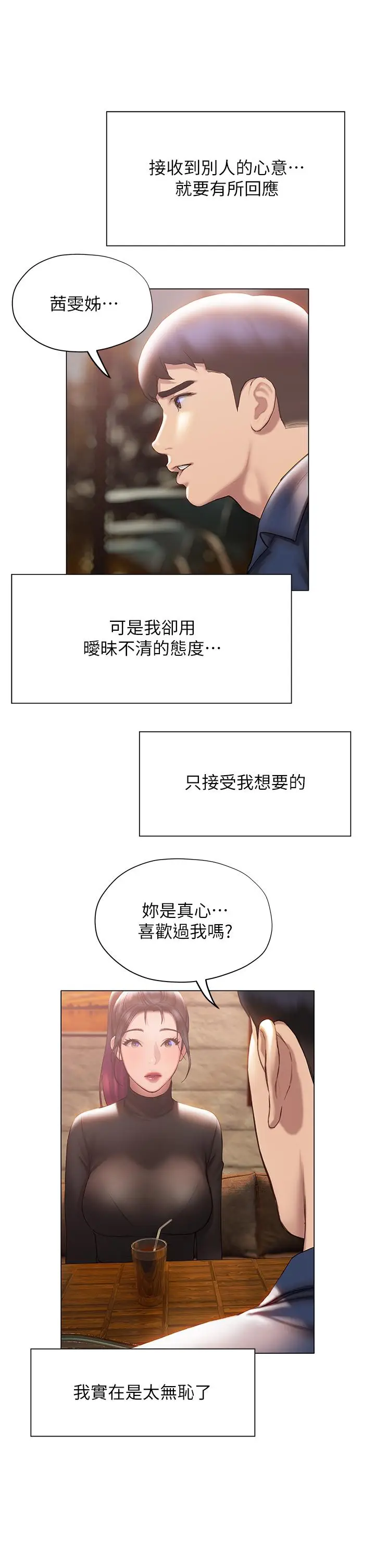 漫画《终结暧昧》第37话第39张图