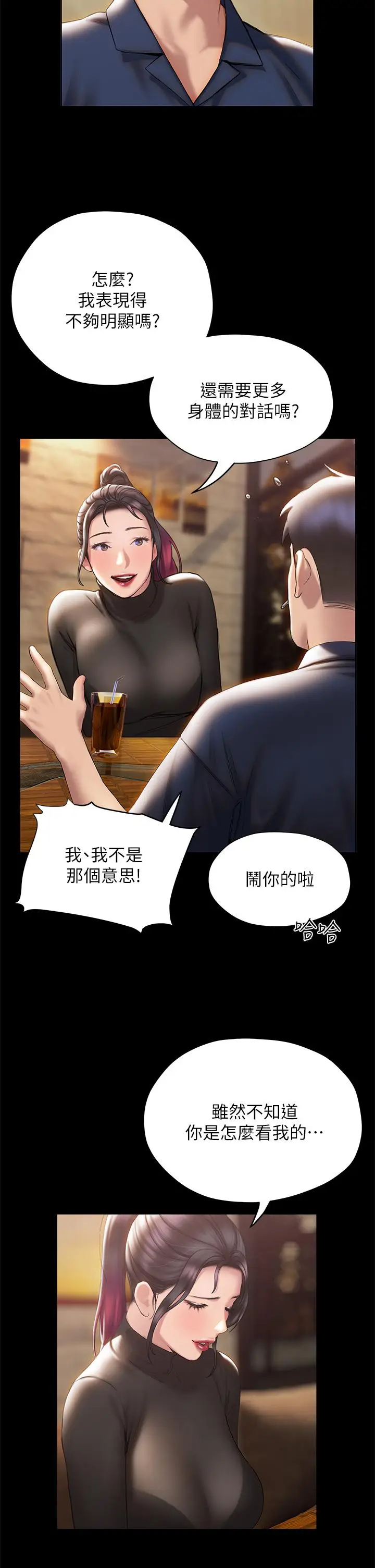 漫画《终结暧昧》第37话第44张图
