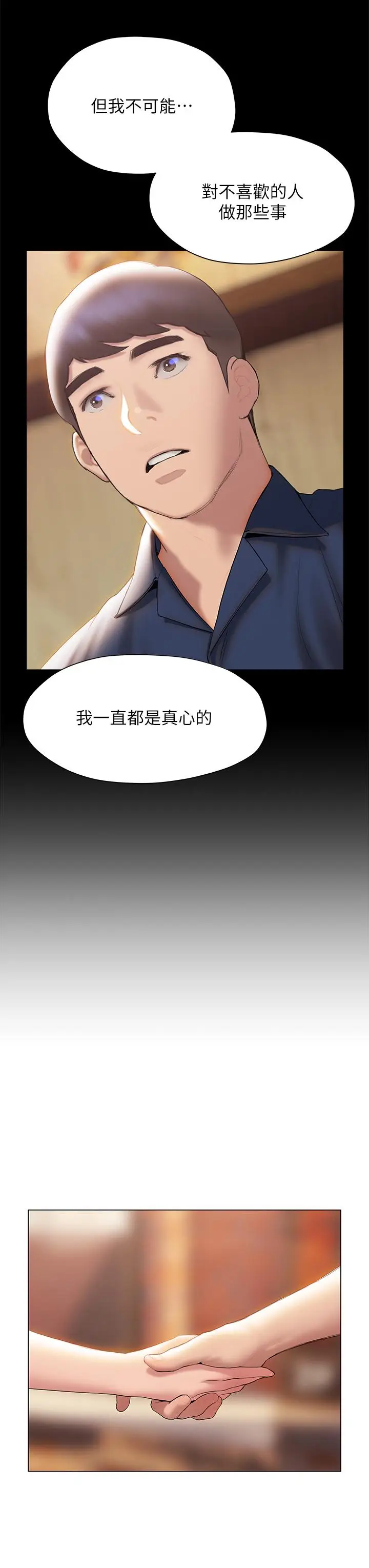 漫画《终结暧昧》第37话第45张图