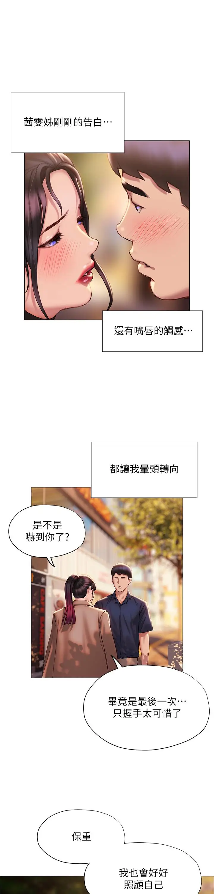 漫画《终结暧昧》第37话第48张图