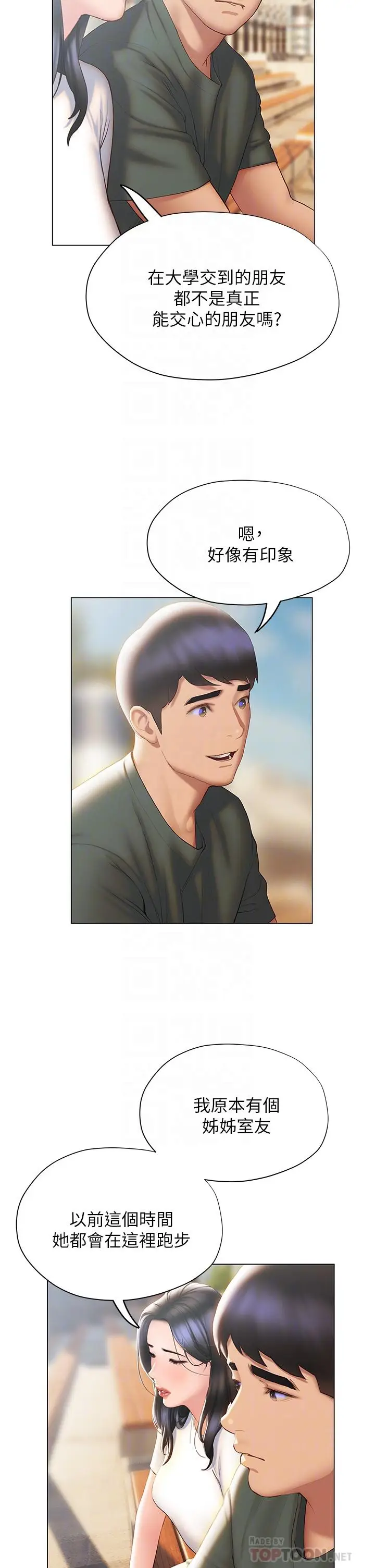 漫画《终结暧昧》第38话第10张图