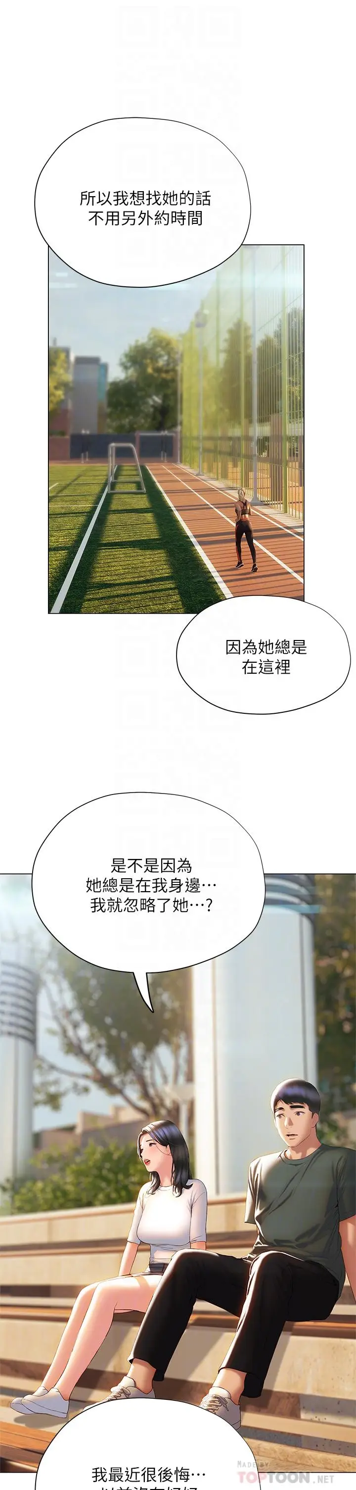 漫画《终结暧昧》第38话第12张图