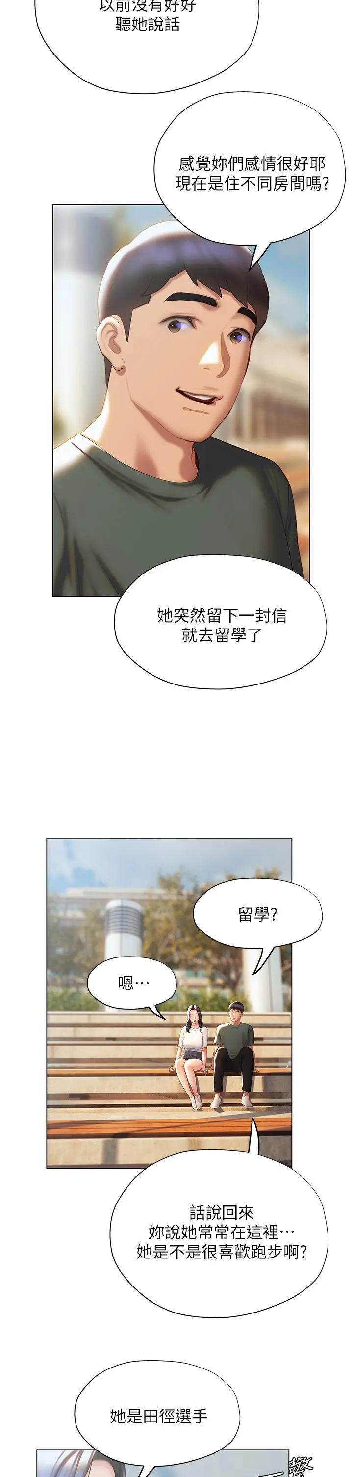 漫画《终结暧昧》第38话第13张图