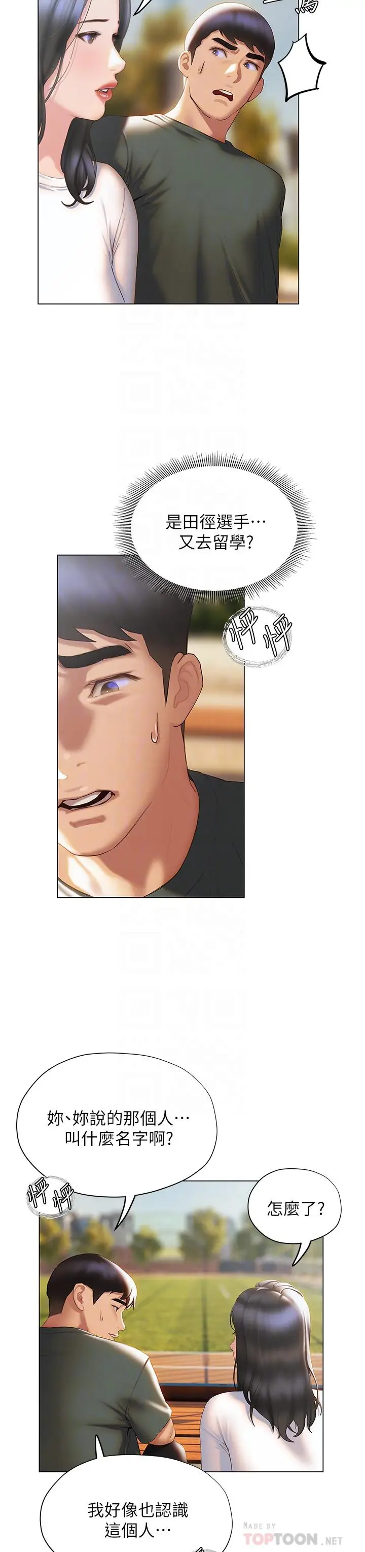 漫画《终结暧昧》第38话第14张图