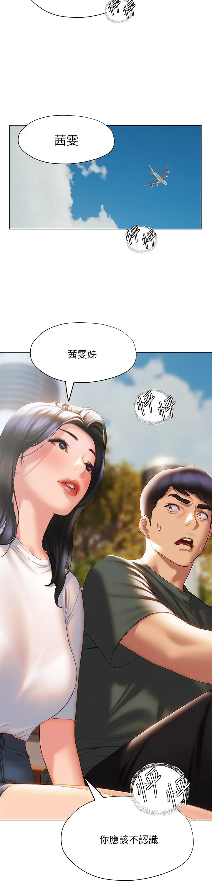 漫画《终结暧昧》第38话第15张图