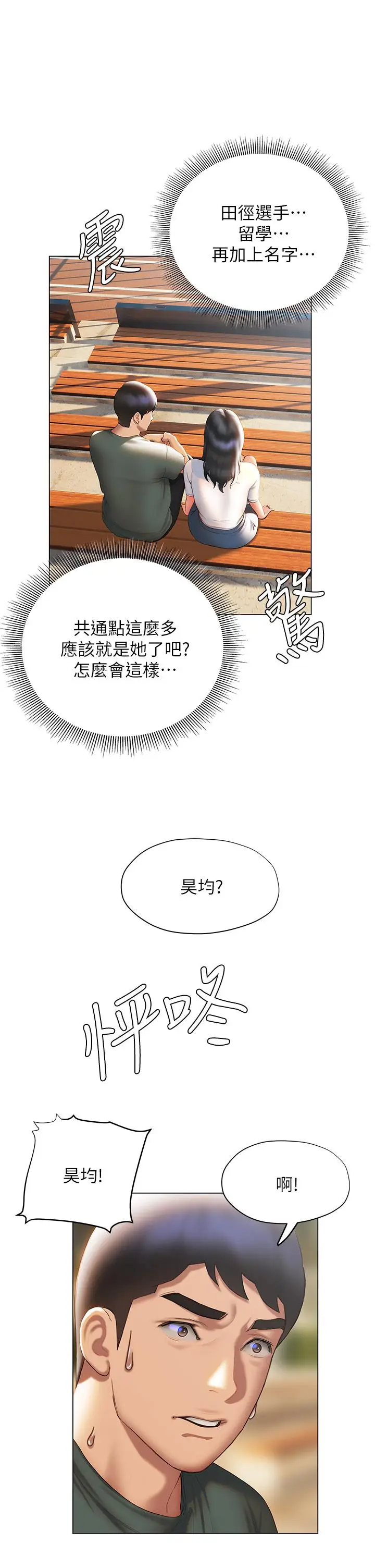 漫画《终结暧昧》第38话第17张图