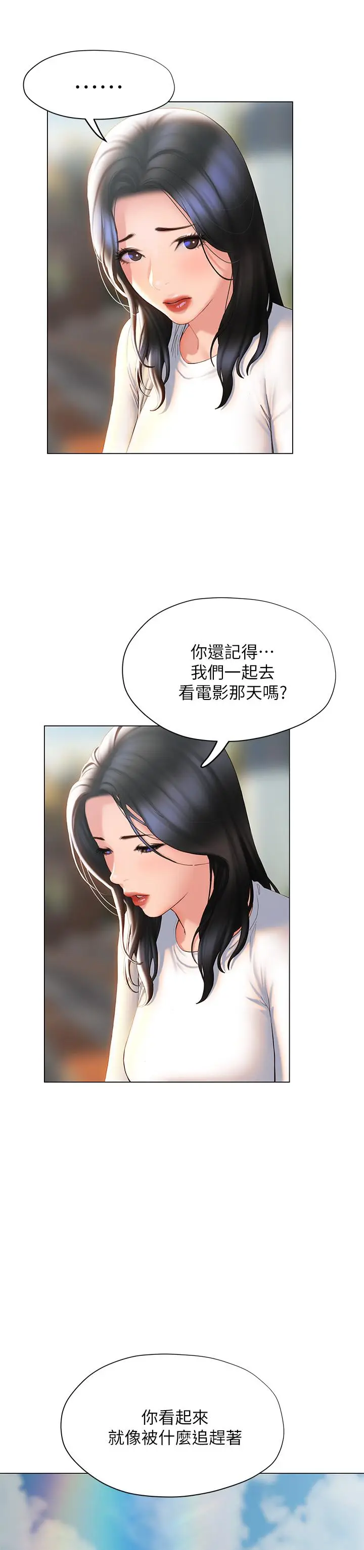 漫画《终结暧昧》第38话第19张图