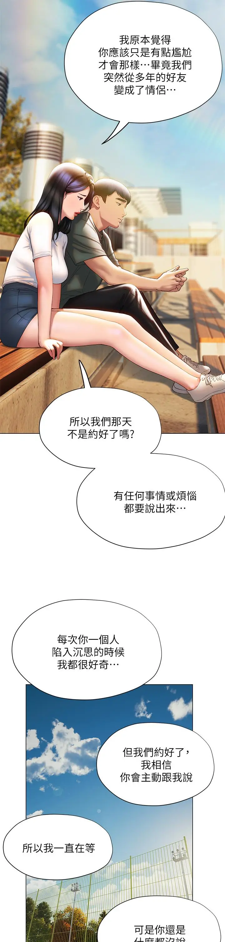 漫画《终结暧昧》第38话第20张图