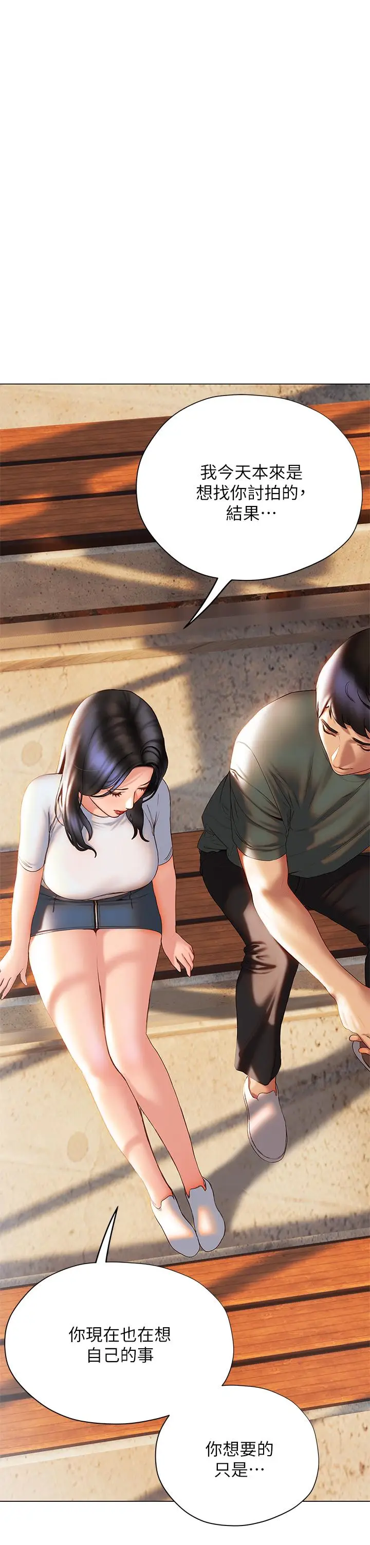 漫画《终结暧昧》第38话第22张图