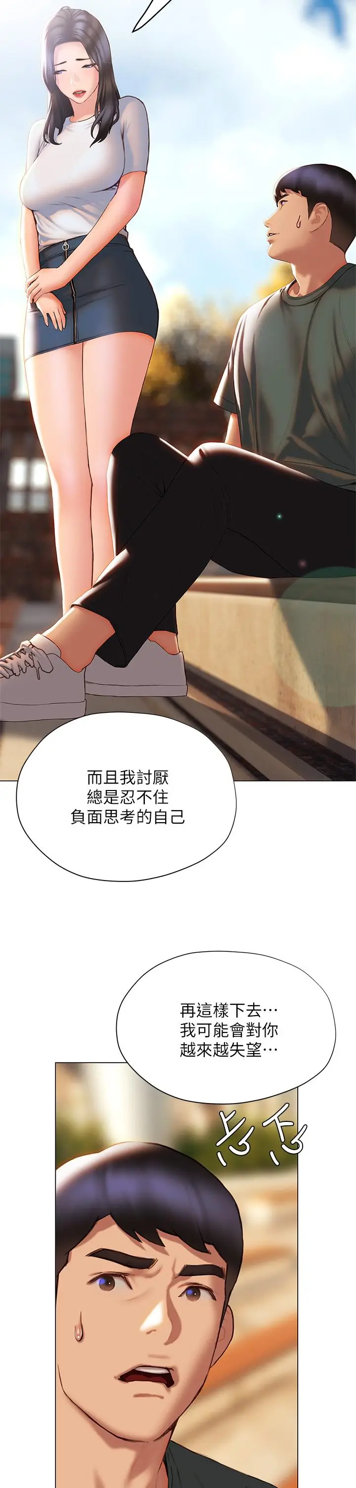 漫画《终结暧昧》第38话第25张图