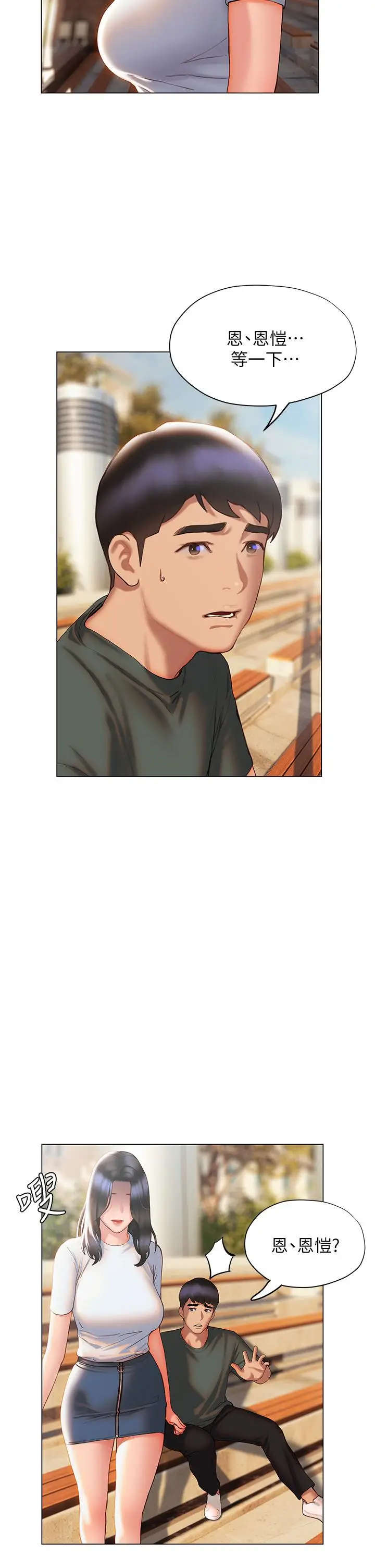 漫画《终结暧昧》第38话第28张图