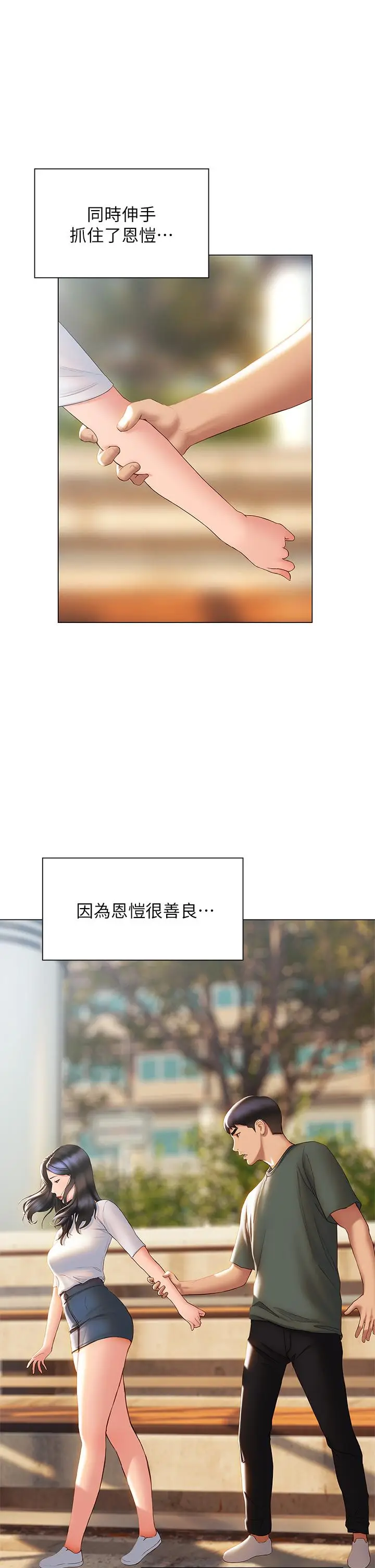 漫画《终结暧昧》第38话第32张图