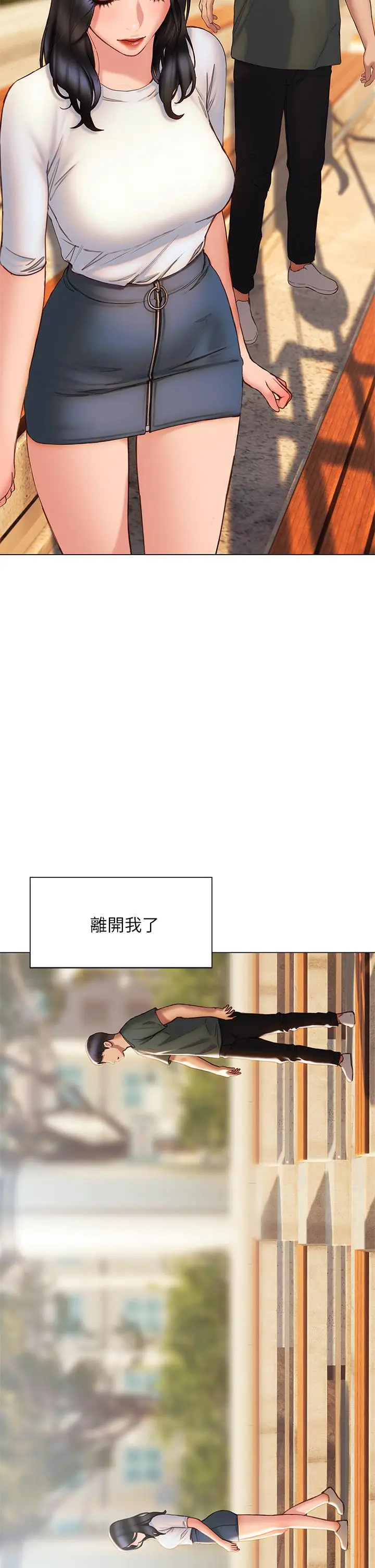 漫画《终结暧昧》第38话第35张图