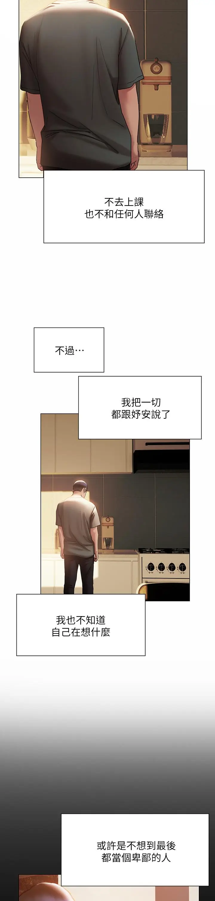 漫画《终结暧昧》第38话第38张图