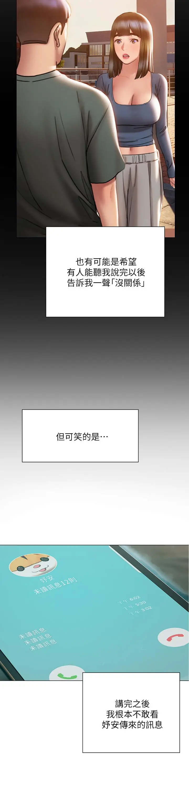 漫画《终结暧昧》第38话第39张图
