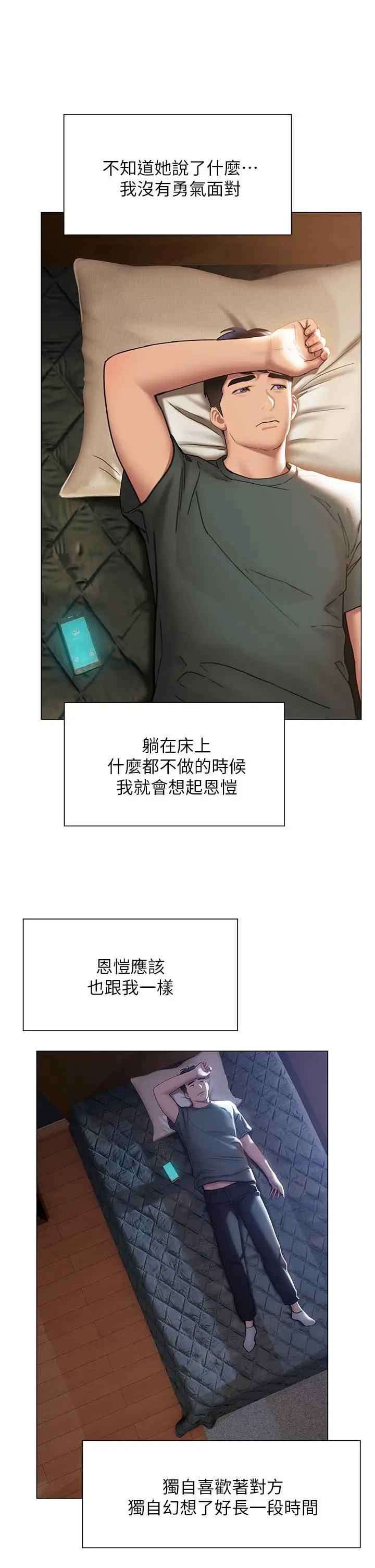 漫画《终结暧昧》第38话第40张图