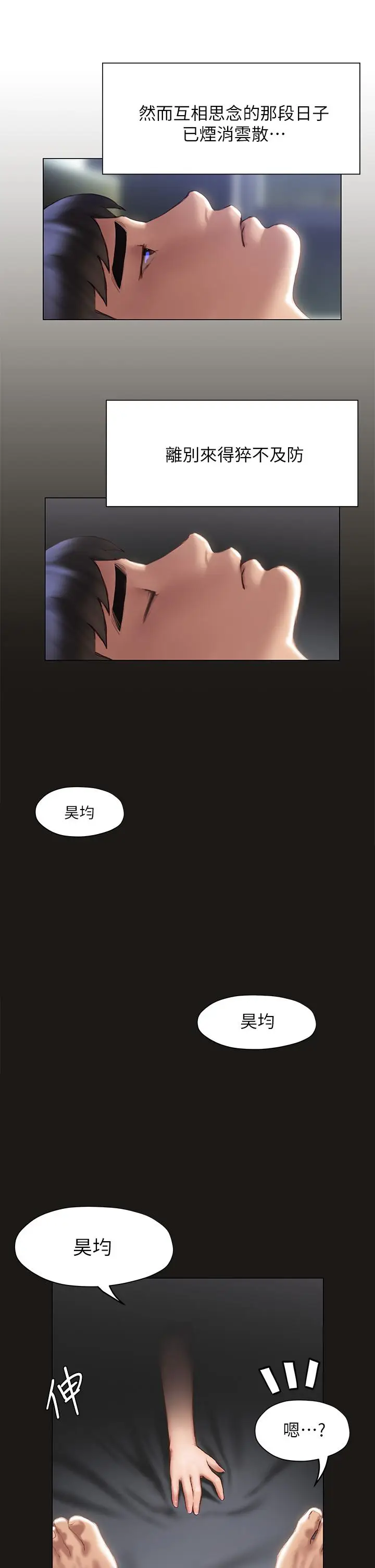 漫画《终结暧昧》第38话第42张图