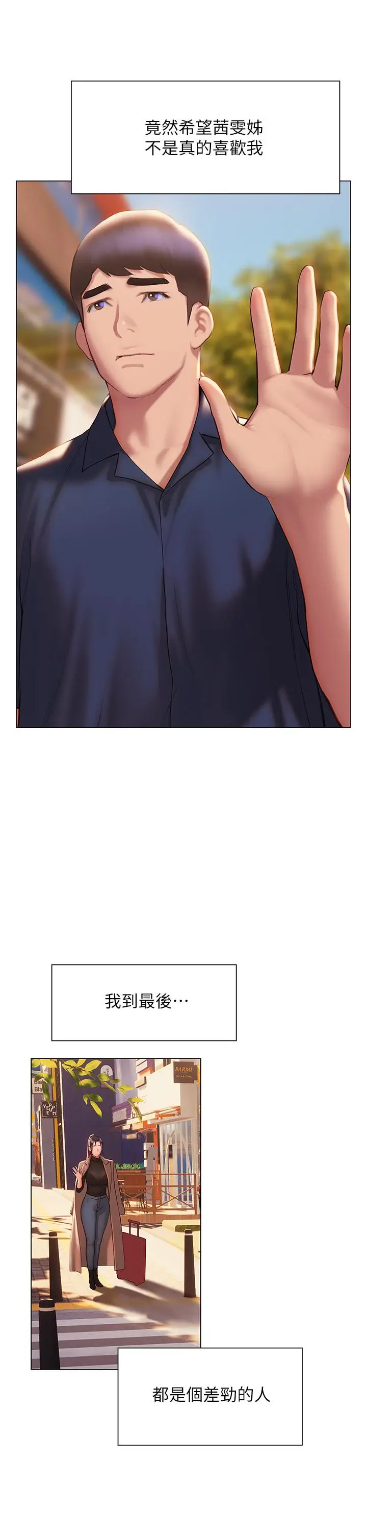 漫画《终结暧昧》第38话第5张图