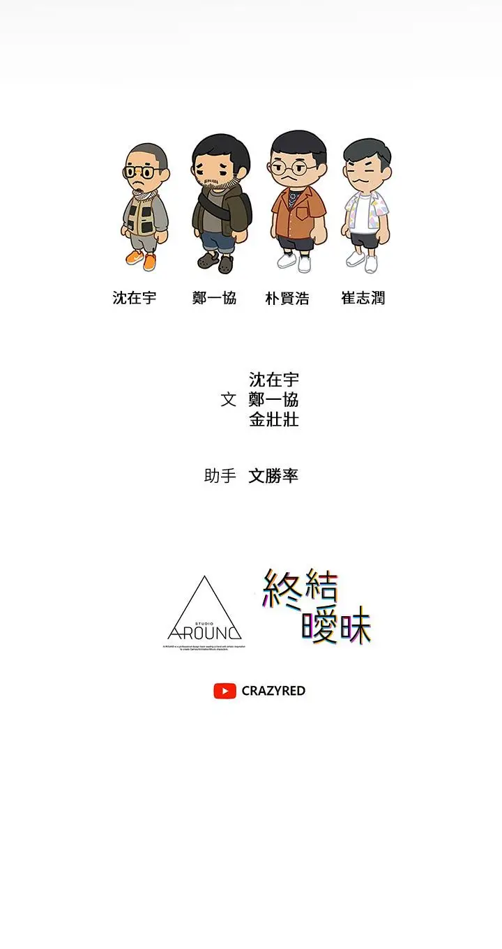 漫画《终结暧昧》第38话第52张图
