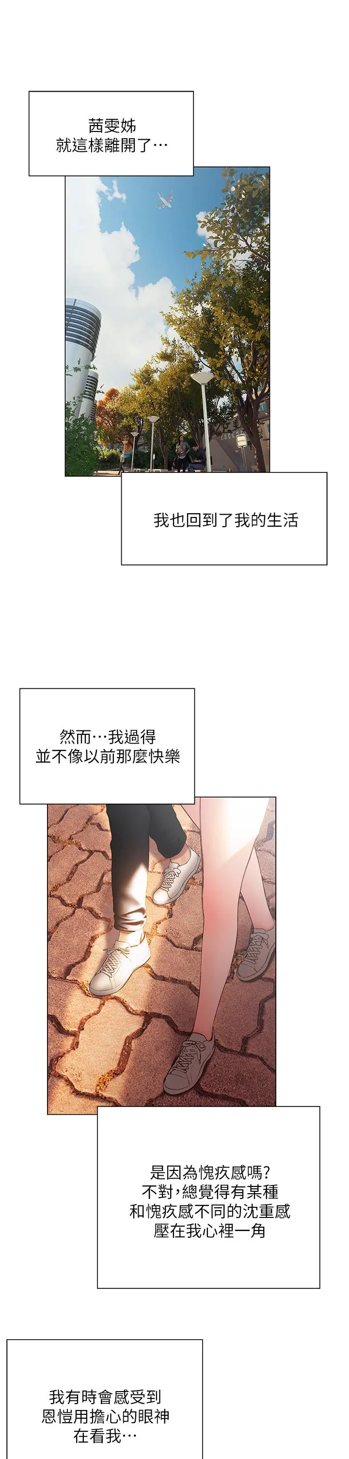 漫画《终结暧昧》第38话第7张图