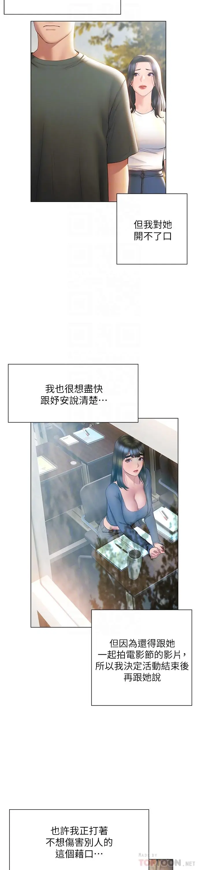 漫画《终结暧昧》第38话第8张图