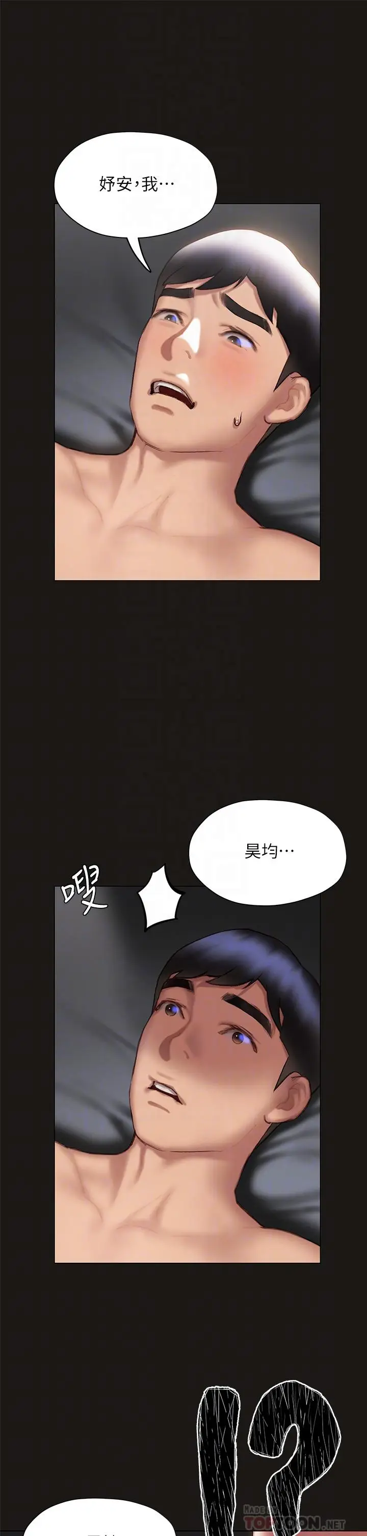 漫画《终结暧昧》第39话第12张图