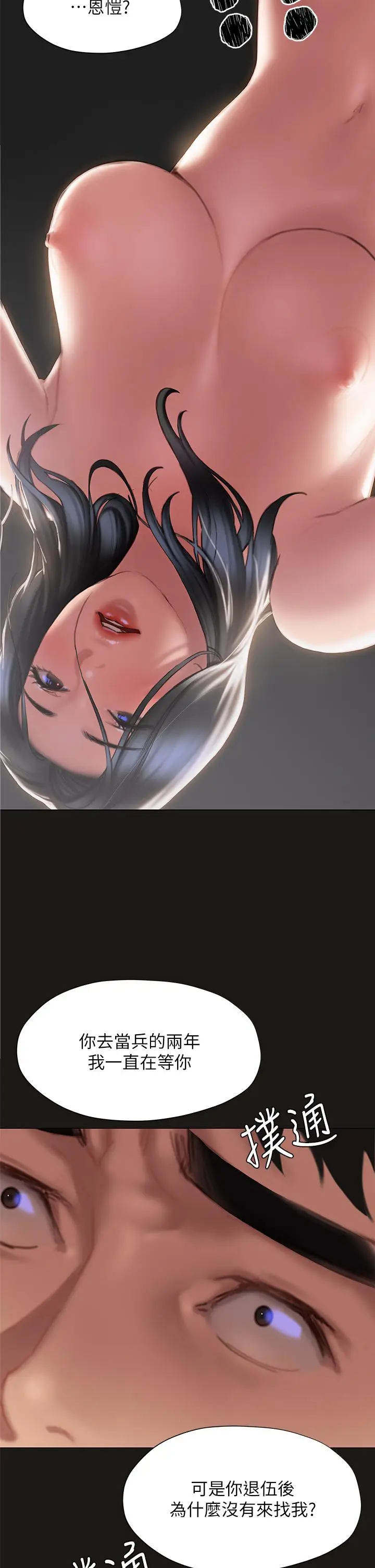 漫画《终结暧昧》第39话第13张图